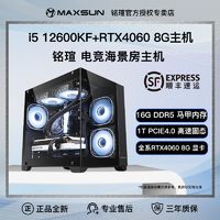 百亿补贴：MAXSUN 铭瑄 酷睿i5 12600KF/12400F/RTX4060电竞游戏台式整机DIY组装电脑主机