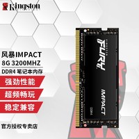 Kingston 金士顿 骇客神条 Impact系列DDR4 2400 8/16G笔记本内存 DDR4 3200 32G单根