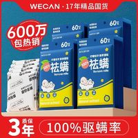 wecan 维康 家用除螨包被子防螨家居房间无香祛螨虫神器学生