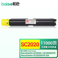 BAISE 柏色 硒鼓适用富士施乐DocuCentre sc2020CPS墨盒SC2020CPS DA粉盒 S2020墨粉