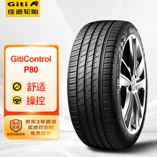 Giti 佳通轮胎 佳通(Giti)轮胎255/55R20 110W XL GitiControl P80 适配 路虎