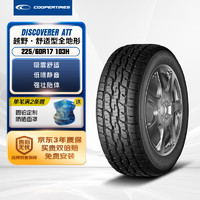 COOPER 固铂 汽车轮胎 225/60R17 103H ATT 适配别克GL8/现代IX35/途胜