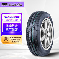 NEXEN 耐克森 AH8 轿车轮胎 静音舒适型 175/70R14 84T