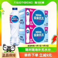 88VIP：Nestlé Pure Life 雀巢优活 纯净水550ml*24瓶/箱*2箱整箱装小瓶装家庭商务（0.96一瓶）