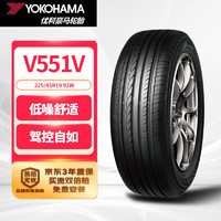 优科豪马 V551V 轿车轮胎 静音舒适型 225/45R19 92W