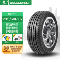 Double Star 双星 DOUBLESTAR 双星轮胎 SH71 轿车轮胎 静音舒适型 215/60R16 95H