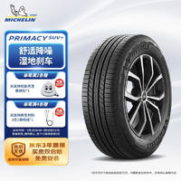 MICHELIN 米其林 汽车轮胎 255/60R18 112H 旅悦加强版 PRIMACY SUV+ 适配发现4