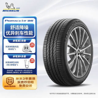 MICHELIN 米其林 汽车轮胎/防爆胎 195/55R16 87V 浩悦PRIMACY 3ST ZP适配宝马MINI