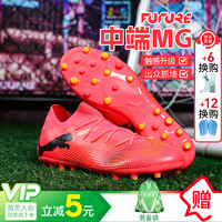 彪马（PUMA）小李子PUMA彪马FUTURE 7 MATCH MG短钉中端成人足球鞋男107719 03 10771903 45 (295MM)