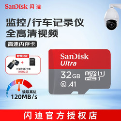 SanDisk 闪迪 QUNC Micro-SD存储卡 32GB (UHS-I、U1、A1)+USB 2.0 读卡器