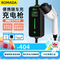 Romada 充电枪桩随车充便携式7KW新能源电动汽车通充电器适用比亚迪特斯拉问界埃安理想长安宝马小鹏五菱