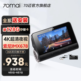 70迈 4K行车记录仪A810 +64G内存卡