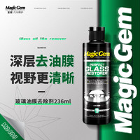 Magic Gem 宝能 agic Gem 宝能 汽车玻璃油膜去除剂前挡风玻璃去油膜强力去污眩光清洁剂236ml