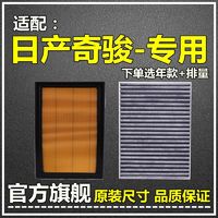 仟栢年 适配08-22款日产奇骏空气滤空调滤芯2.0原厂升级2.5L滤清器1.5格 08-13款奇骏 1个空气滤+1个空调滤