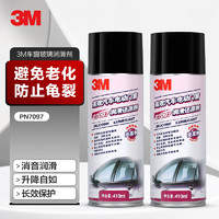 3M M PN7097 汽车电动门窗润滑还原剂 410ML/罐 新能源汽车门玻璃升降橡胶密封条皮带软化润滑还原剂*2瓶