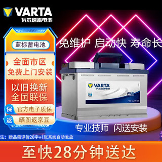 VARTA 瓦尔塔 汽车电瓶蓄电池 蓝标65D23L 现代丰田卡罗拉长城花冠上门安装