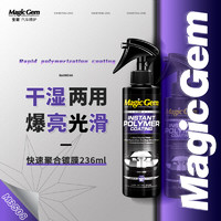 Magic Gem 宝能 汽车镀膜剂纳米水晶喷雾镀膜漆面隐形车衣养护液干湿两用236ml