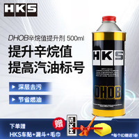 HKS 日本原装进口DHOB燃油宝除积碳高性能汽油添加剂提升辛烷值清洗剂 1瓶装