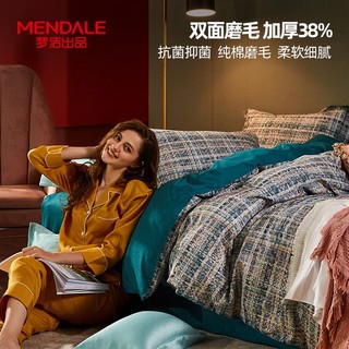 MENDALE 梦洁家纺 四件套双面磨毛抗菌抑菌细腻舒适安心套件香奈儿设计高档