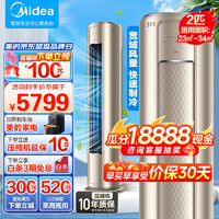 Midea 美的 空调风尊新一级能效智慧控风 2匹 冷暖柜机（适用23-34㎡）