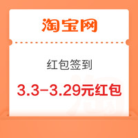 淘宝 红包签到 兑换12.5元无门槛红包