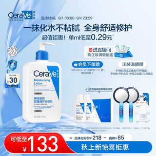 PLUS会员：CeraVe 适乐肤 修护保湿润肤乳 473ml（赠润肤乳30ml+欧莱雅PRO瞬顺洗发水10ml+云朵洗发水10ml+瞬顺发膜15ml）