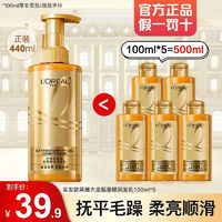 百亿补贴：L'OREAL PARIS 欧莱雅洗发水大金瓶奇焕精油洗发露套装防断发修护清洁抚平毛躁分