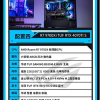 ASUS 华硕 全家桶R7 9700X/4070 Ti SUPE电竞游戏主机