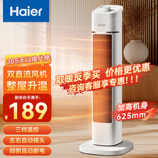 Haier 海尔 取暖器小型电暖气速热摇头节能省电热风机轻音塔立式暖风机 机械款 2050A