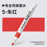 touchmark丙烯马克笔免按压单只自选补色速干水彩笔diy烯颜料小彩色笔芯画笔单支装 红色【5号】