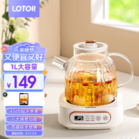 LOTOR养生壶办公室煮茶壶家用迷你煮茶器多功能玻璃烧水壶小型花茶壶恒温电热水壶 白色【轻音柔煮/八大功能】 1L