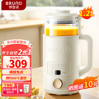 BRUNO 豆浆机破壁机养生壶1.2L家用小型容量加热免洗全自动多功能榨汁搅拌机静音辅食早餐料理机象牙白