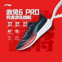 LI-NING 李宁 宁赤兔6 PRO丨跑步鞋男鞋中考体测马拉松竞速训练鞋跑鞋ARMT013