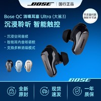 百亿补贴：BOSE 博士 QC消噪耳塞Ultra大鲨3空间音频真无线蓝牙耳麦