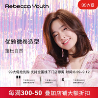 Rebecca 瑞贝卡 假发女全真发中长微卷锁骨发优雅时尚头套