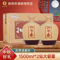 百亿补贴：扳倒井 典藏陈坛 53%vol 浓香型白酒 1500ml*2坛 整箱装