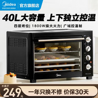 Midea 美的 电烤箱 40L家用大容量多功能电烤箱 独立控温/机械操控/四层烤位/多功能烘焙 MG38CB-AA 三代