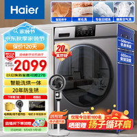 Haier 海尔 洗衣机烘干机全自动滚筒洗烘一体机10公斤 洗烘一体|智能柔烘