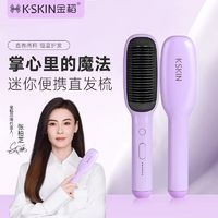 百亿补贴：K·SKIN 金稻 迷你新款直发梳不伤发防烫直板夹直卷发棒两用神器便携懒人女