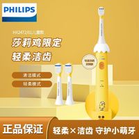 百亿补贴：PHILIPS 飞利浦 儿童电动牙刷莎莉鸡适用4-12岁柔护模式自带2支刷头HX2472