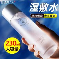 百亿补贴：PECHOIN 百雀羚 爽肤水女肌源奢采焕亮保湿水大瓶补水收缩毛孔提亮肤色正品