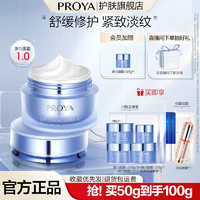 百亿补贴：PROYA 珀莱雅 源力面霜1.0保湿补水修护舒缓紧致抗皱细腻女