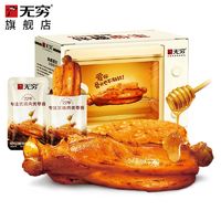 百亿补贴：无穷 蜂蜜烤鸡肩胛骨肉伴翅网红休闲零食鸡肉类批发便宜开袋即食