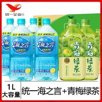 统一 海之言1000ml*6瓶电解质水+统一青梅绿茶1000ml*2瓶整箱