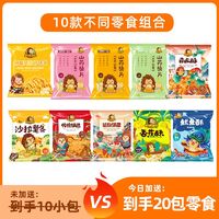 刺猬阿甘 10款零食共20包刺猬阿甘休闲组合各种各样宿舍