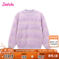 笛莎（DEESHA）童装女童温柔爱心条圆领毛衣2024秋冬季小女孩软糯舒适毛衫 梦幻紫 120