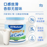 88VIP：BTNature 澳洲蓝胖子奶粉成人中老年人全脂儿童纯牛奶贝特恩正品官方旗舰店