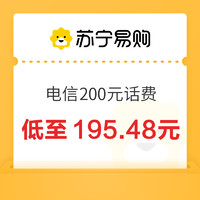 中国电信 200元话费充值 24小时内到账