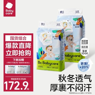 babycare纸尿裤air pro透气超薄拉拉裤干爽新生儿尿不湿宝宝