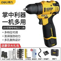 deli 得力 工具16V锂电电钻21+1档充电钻手电钻套装家用电起子